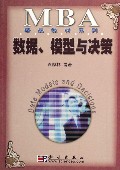 數(shù)據(jù)模型與決策