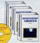 機動車運行安全技術條件與檢驗標準應用手冊