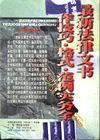 最新法律文書寫作技巧、格式、范例實(shí)務(wù)全書