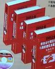 2005企業(yè)財(cái)務(wù)會(huì)計(jì)規(guī)范化管理與制度建設(shè)及案例評析實(shí)務(wù)全書