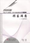 2000版GB/T19000-ISO9000族標(biāo)準(zhǔn)實(shí)用從書(shū)