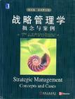 戰(zhàn)略管理學(xué)概念與案例(英文版.原書(shū)第12版)