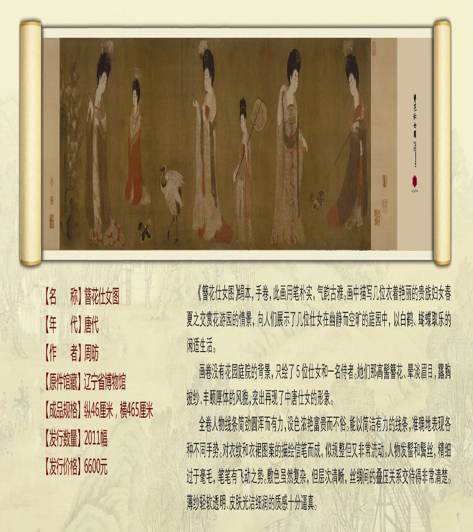 中國(guó)傳世國(guó)寶書畫精品-簪花仕女圖