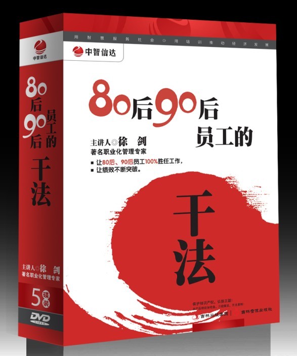 80后90后員工的干法