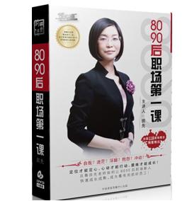 8090后職場第一課